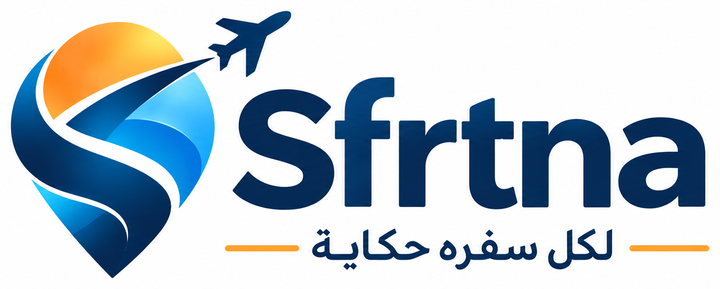 سفرتنا Sfrtna